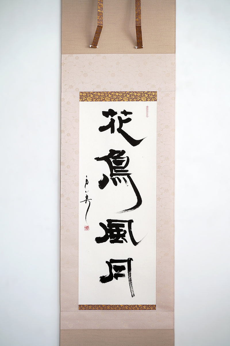 書道家 万美 「花鳥風月」 SMMKJ001 – 白白庵（PAKUPAKUAN）