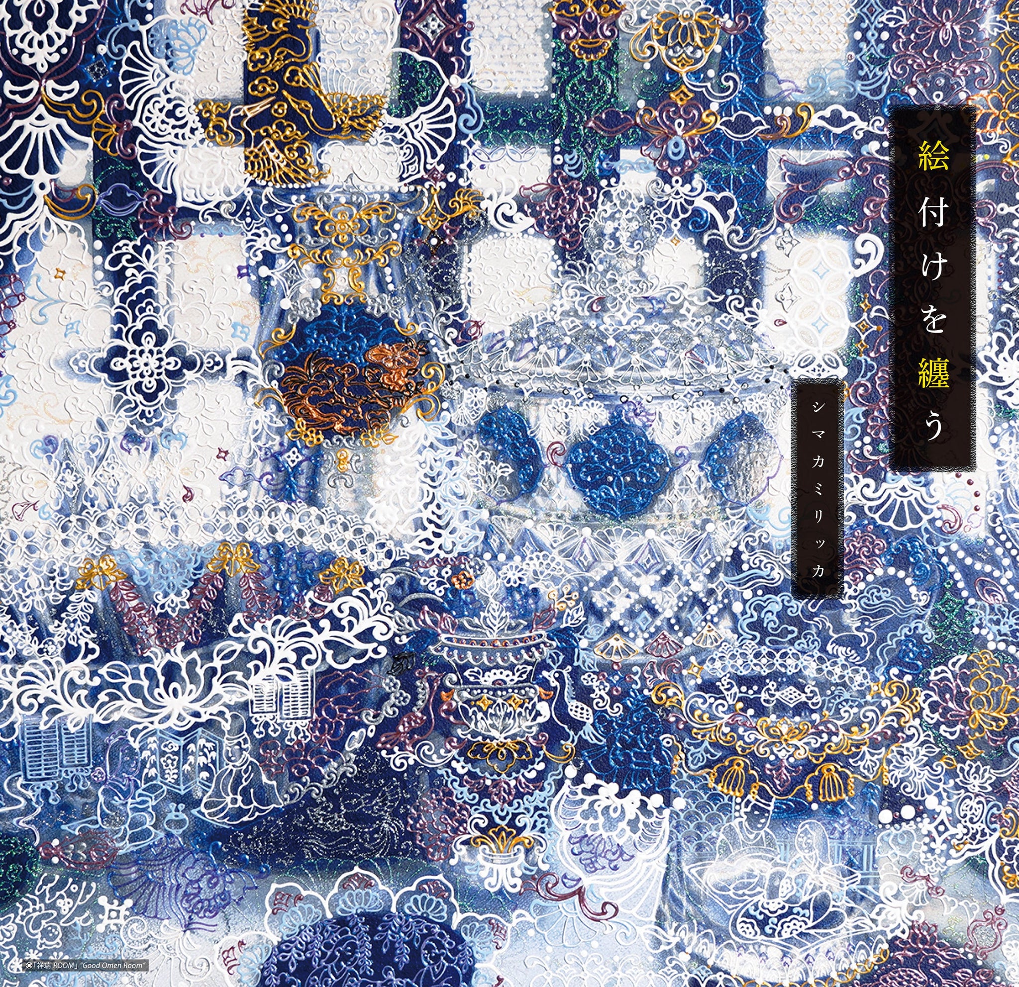 限定10 藤ちょこ　今代浮世絵　越前和紙　白拍子花子　清姫　直筆サイン　抽選販売 藤ちょこ@画集発売中 on X: 