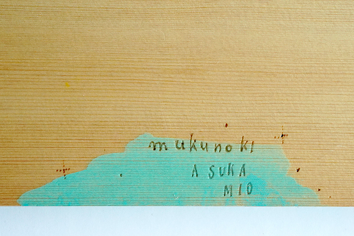 工房むくの木　ASUKA 板皿　ウサギ　MKKPL019P