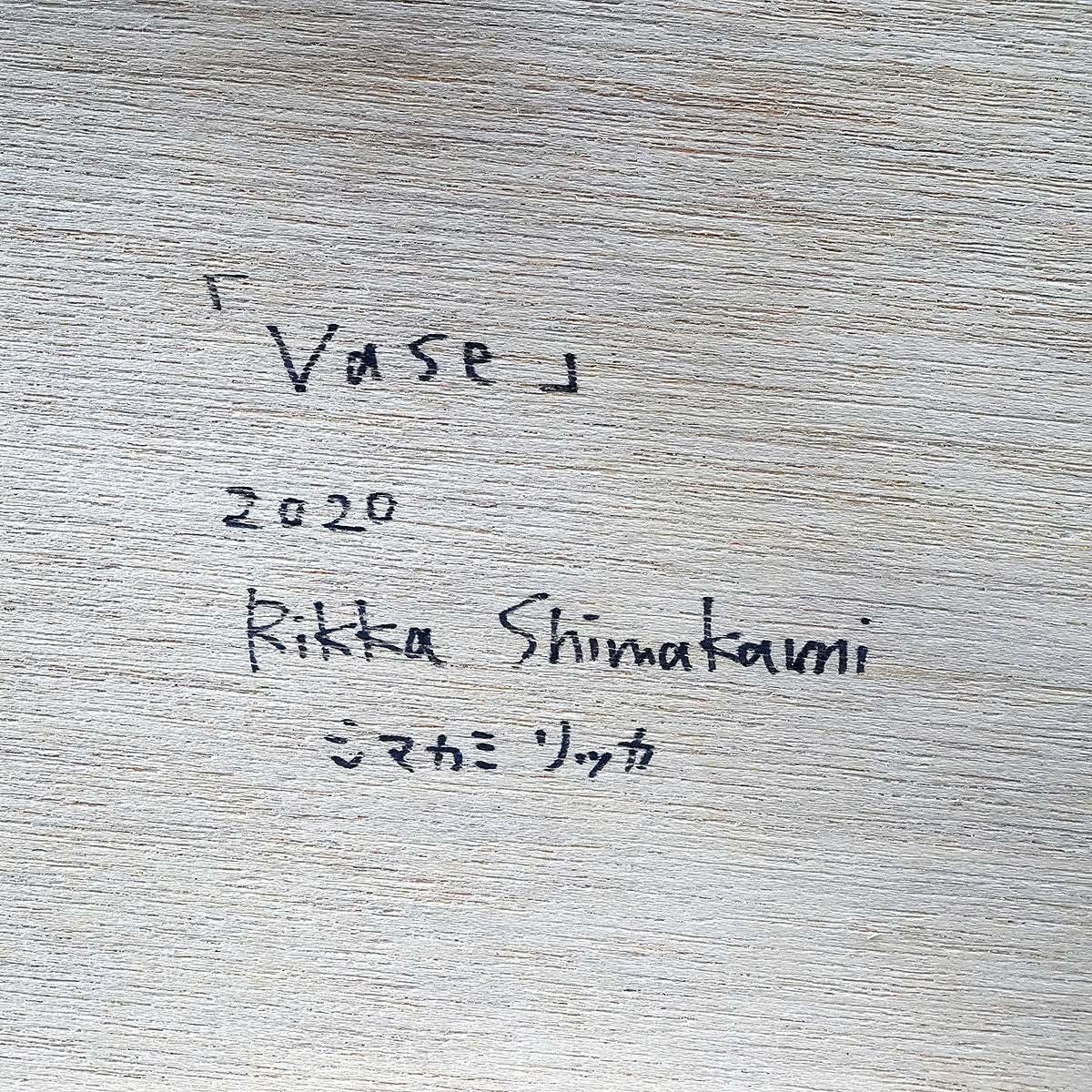 シマカミリッカ　「Vase」　SKRPN010