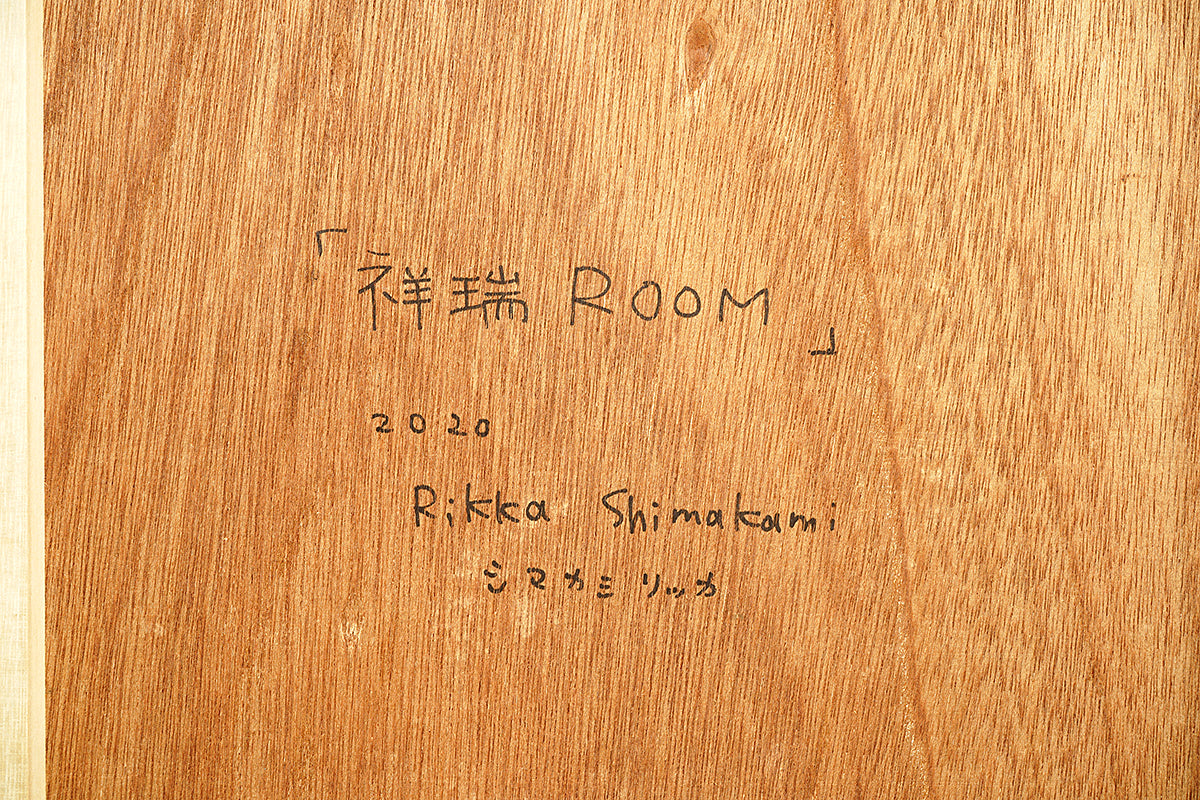 シマカミリッカ　「祥瑞ROOM」　SKRPN021